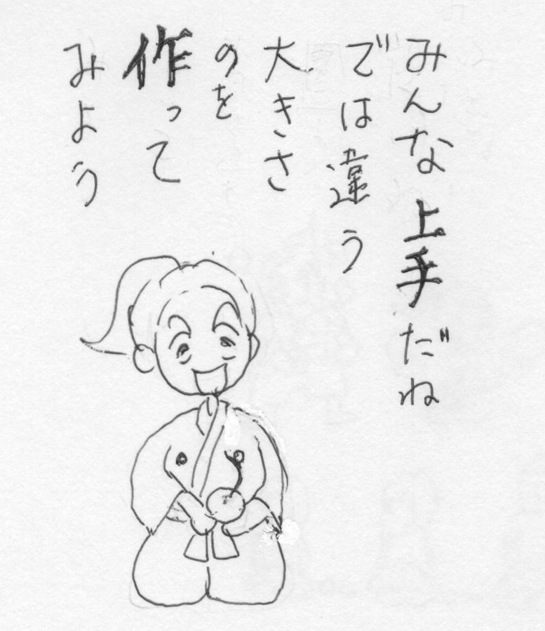 Black-and-white line drawing depicts a female character with a ponytail hairstyle and squinted smiling eyes with open mouth, dressed in traditional Japanese attire sitting on her knees while holding a round object in her hands, with handwritten Japanese text above the character reading Aa Hare and additional text phrases positioned below the figure.